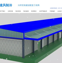 青岛冷库安装公司引领时代新技术