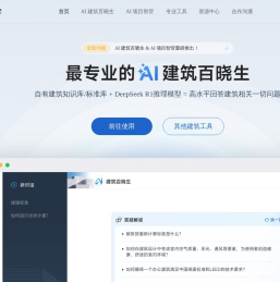 一站式绿建科技平台