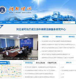 河北省律师协会