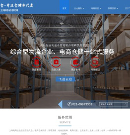 上海电商云仓