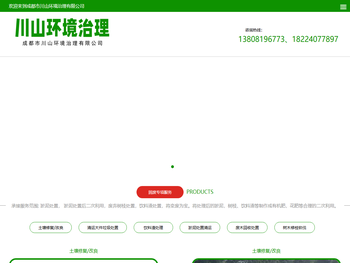 成都市川山环境治理有限公司