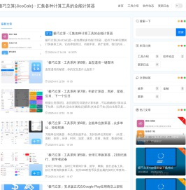 极巧立算(JicoCalc)