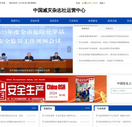 中国减灾杂志社运营中心