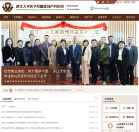 浙江大学医学院附属妇产科医院