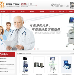 源旺医疗器械商贸有限公司