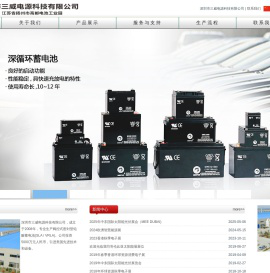 深圳市三威电源科技有限公司