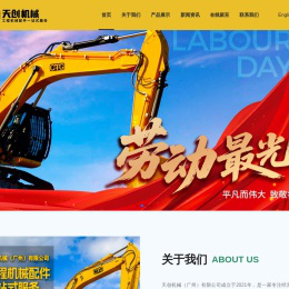 天创机械（广州）有限公司