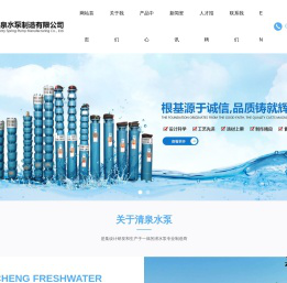 临城清泉水泵制造有限公司