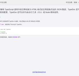 TypeDoc中文文档
