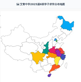 艾青中学2025届6班学子求学分布地图