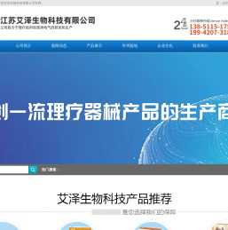 江苏艾泽生物科技有限公司
