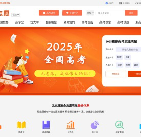 元志愿福建省站