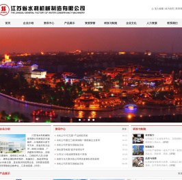 江苏省水利机械制造有限公司