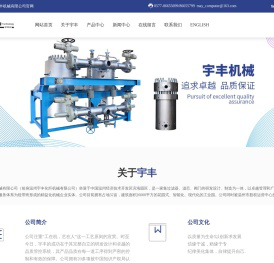 浙江宇丰机械有限公司