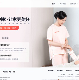 北京天鹅到家保姆