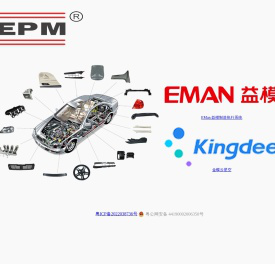 EMan.益模制造执行系统