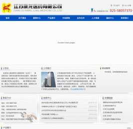 江苏康龙医药有限公司