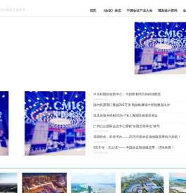 中国会议产业网