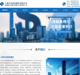 上海沪杰保安服务有限公司