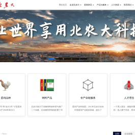 北农大科技股份有限公司