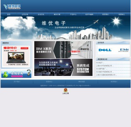 上海维优电子工程有限公司