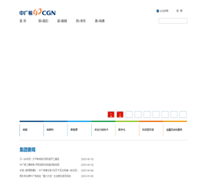 中国广核集团有限公司