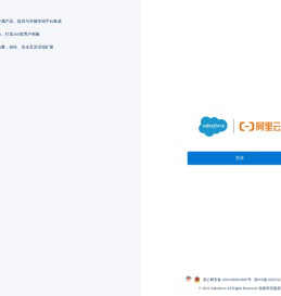 基于阿里云的Salesforce
