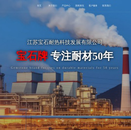 江苏宝石耐热科技发展有限公司