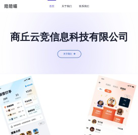 商丘云竞信息科技有限公司