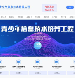 青少年信息技术培养工程