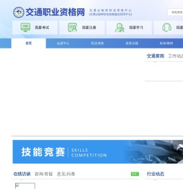 交通职业资格网