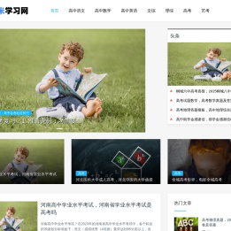 高中学习网：分享高中学习方法与技巧，助力高考成功！