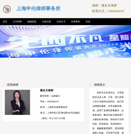 潘名月律师个人网站