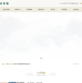 浙江安贤园｜杭州陵园｜墓地