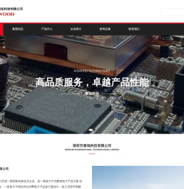 深圳市泰旭科技有限公司