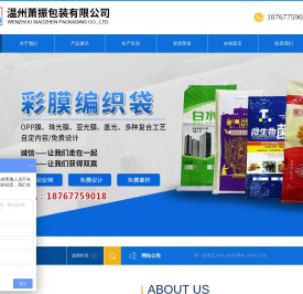 温州萧振包装有限公司