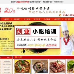 昆山鼎盛源小吃培训