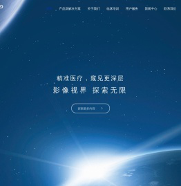 深圳英美达医疗技术有限公司