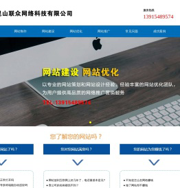 昆山联众网络首页