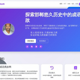 邯郸成语典故网