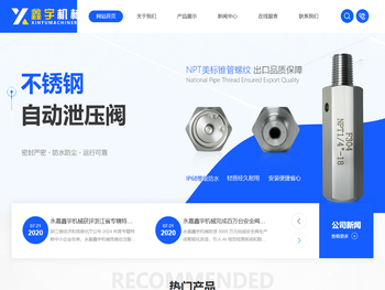 浙江永嘉鑫宇机械有限公司官网