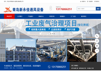 青岛新永佳通风设备有限公司