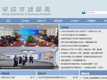 枣庄市能源局