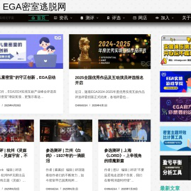 EGA密室逃脱网