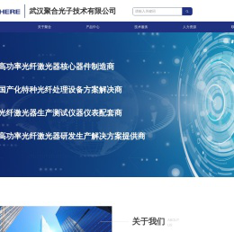 武汉聚合光子技术有限公司