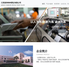 江西昌和特种票证有限公司