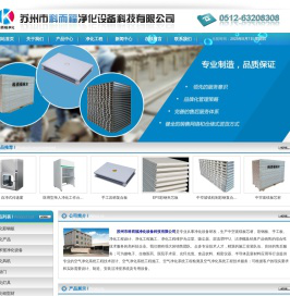 苏州市科而福净化设备科技有限公司