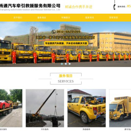 江苏畅通汽车牵引救援服务有限公司