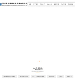 深圳市志通诚实业发展有限公司