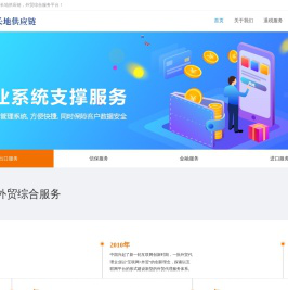 浙江长地供应链管理有限公司，外贸综合服务平台